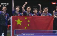 星空体育app-3比0胜日本队，国乒男团12连冠！